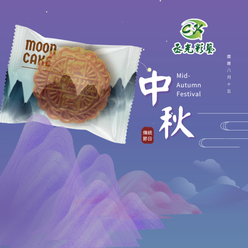 🎑中秋節食品包裝新趨勢：B2B品牌差異化的關鍵時刻